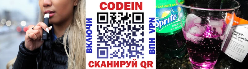 Codein напиток Lean (лин)  Купить  Боровск 