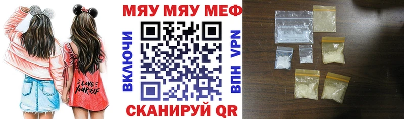 Купить  Боровск  МЕФ мяу мяу 